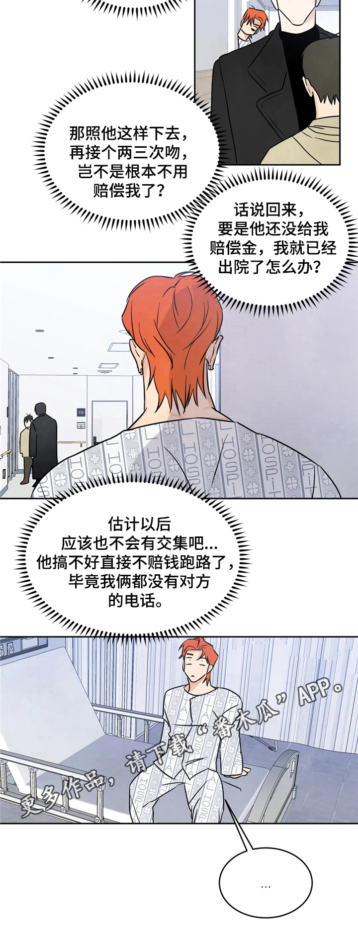 喜欢特别的他第6话图