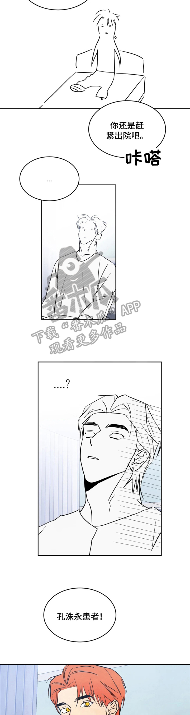 喜欢特别的他第8话图