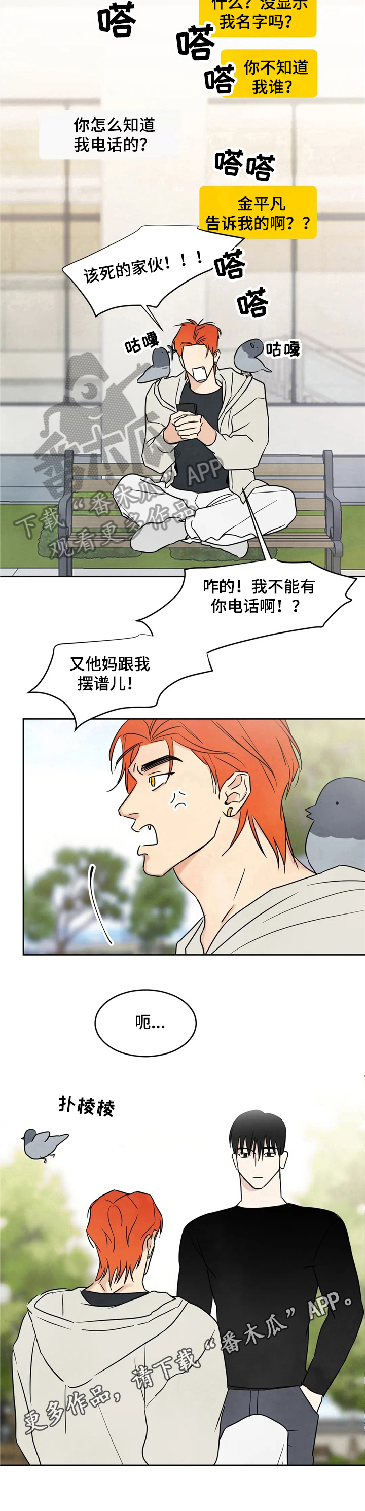 喜欢特别的他第8话图