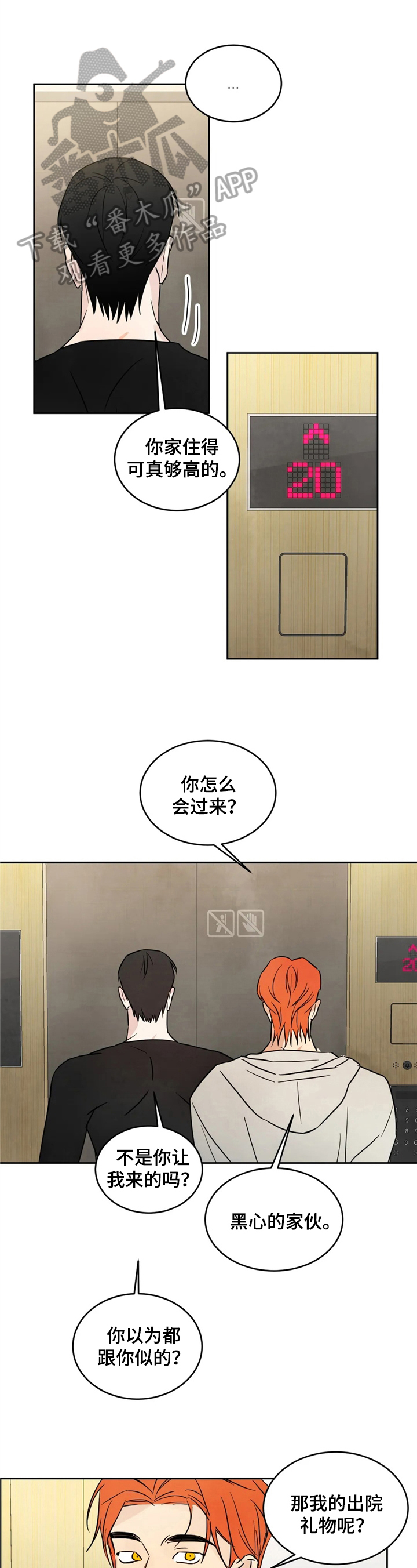 喜欢特别的他第9话图