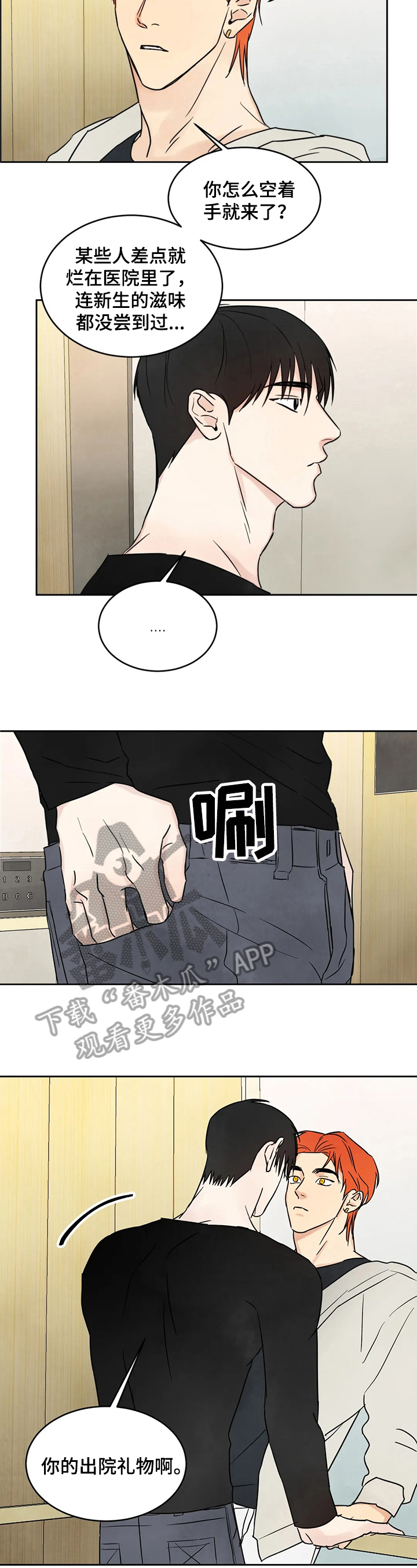 喜欢特别的他第9话图