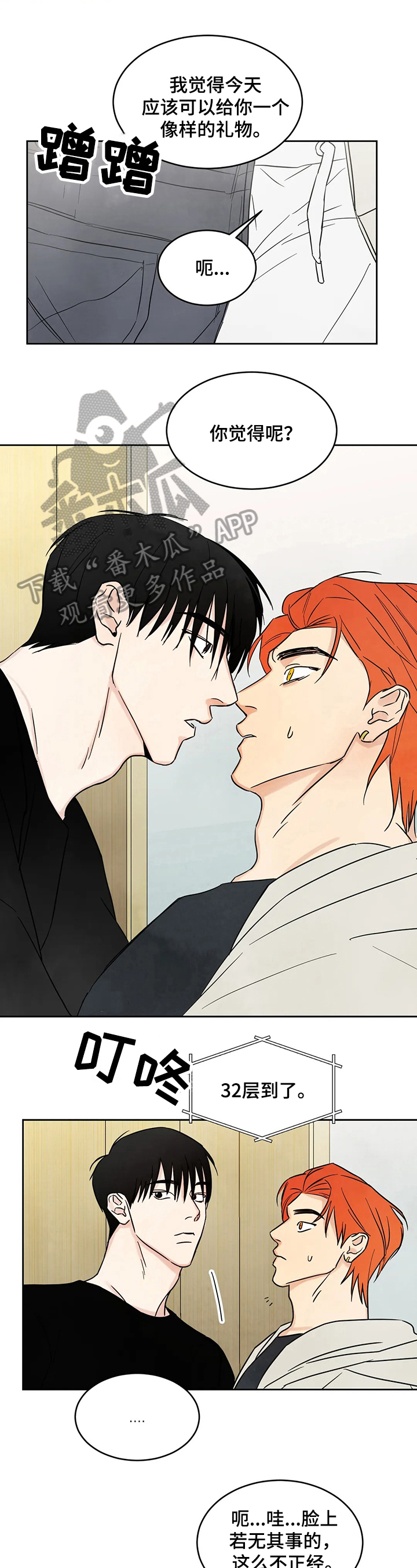 喜欢特别的他第9话图