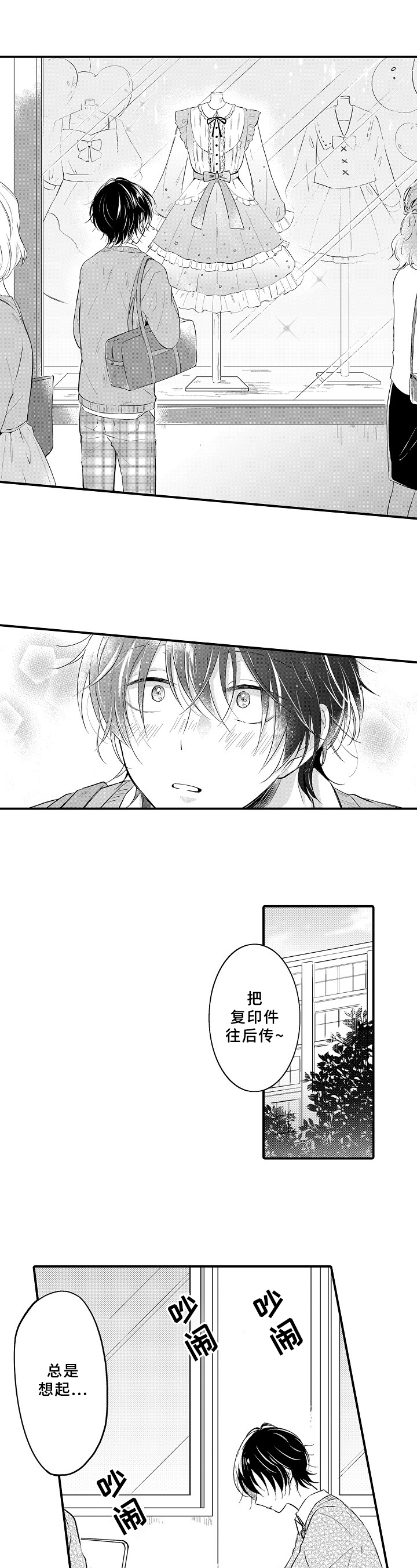 须田君的秘密第1话图