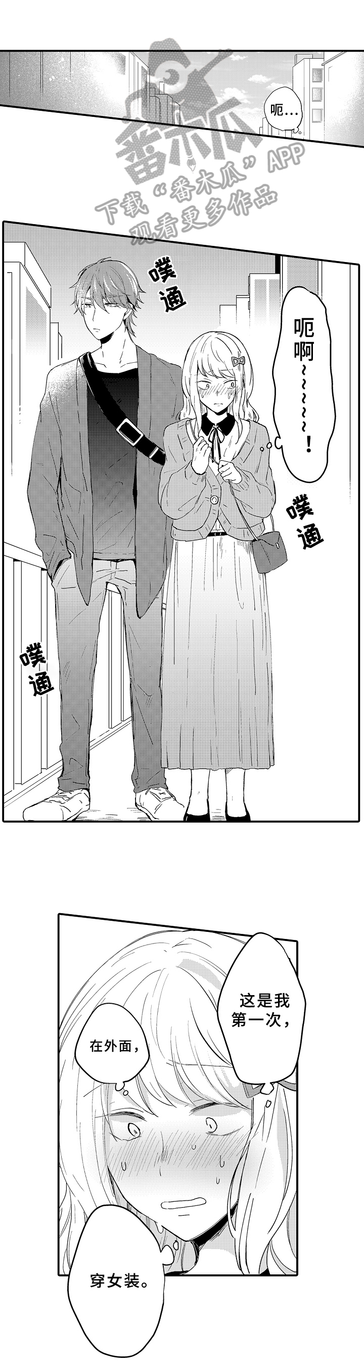 须田君的秘密第10话图