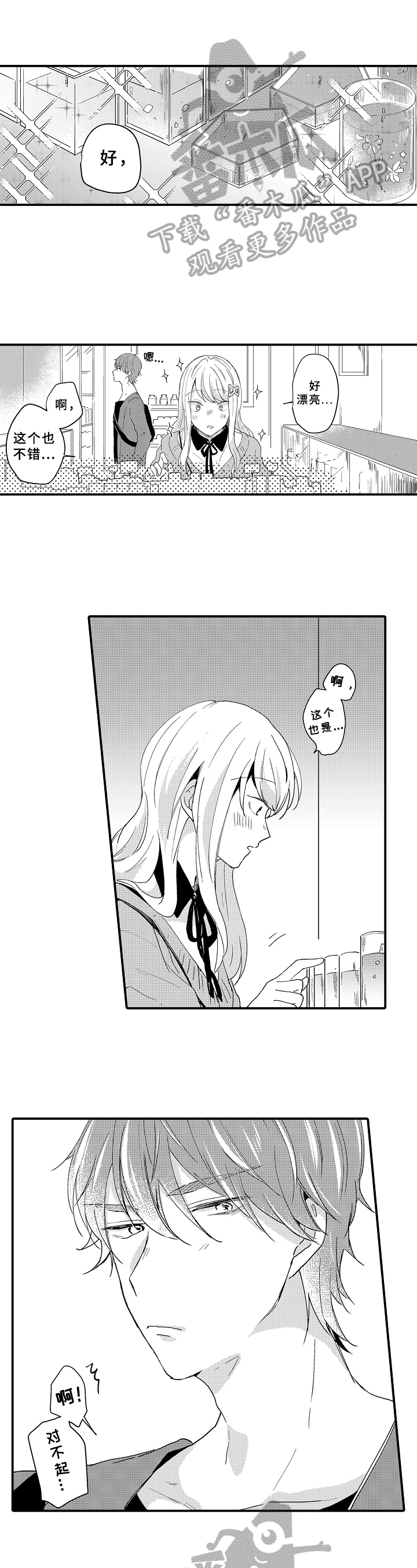 须田君的秘密第11话图