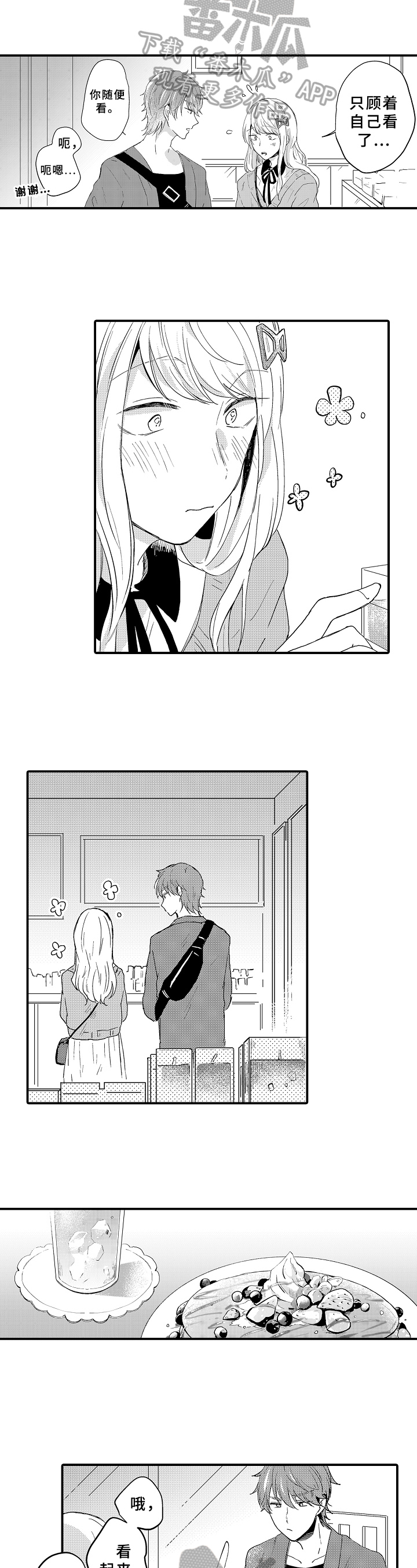 须田君的秘密第11话图