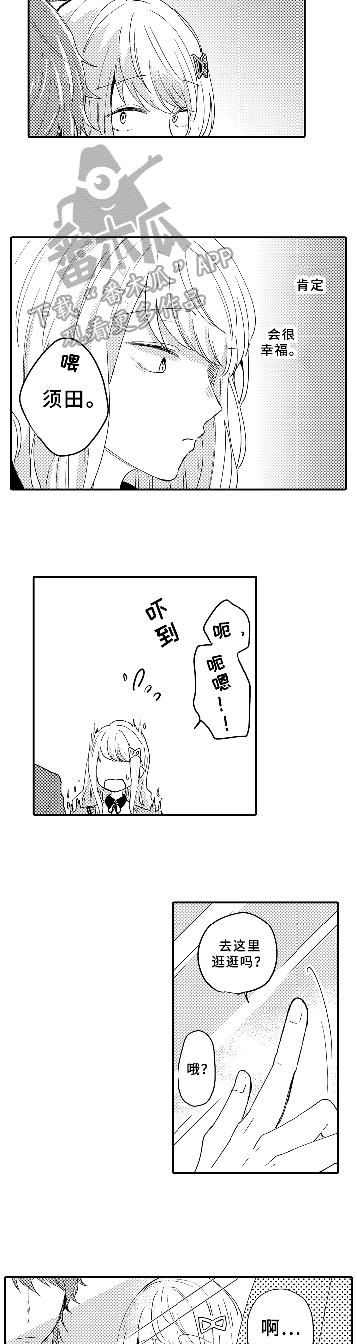 须田君的秘密第12话图
