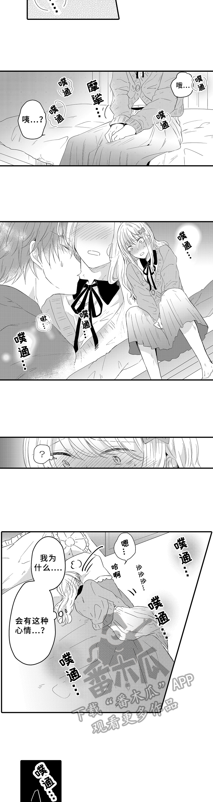 须田君的秘密第14话图