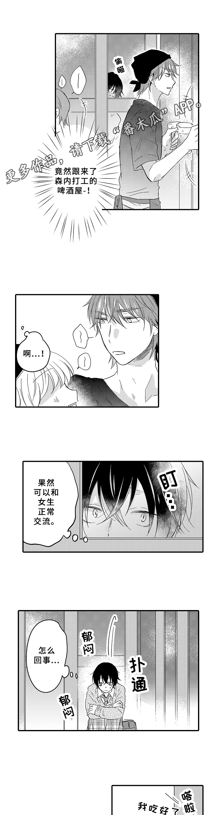 须田君的秘密第15话图