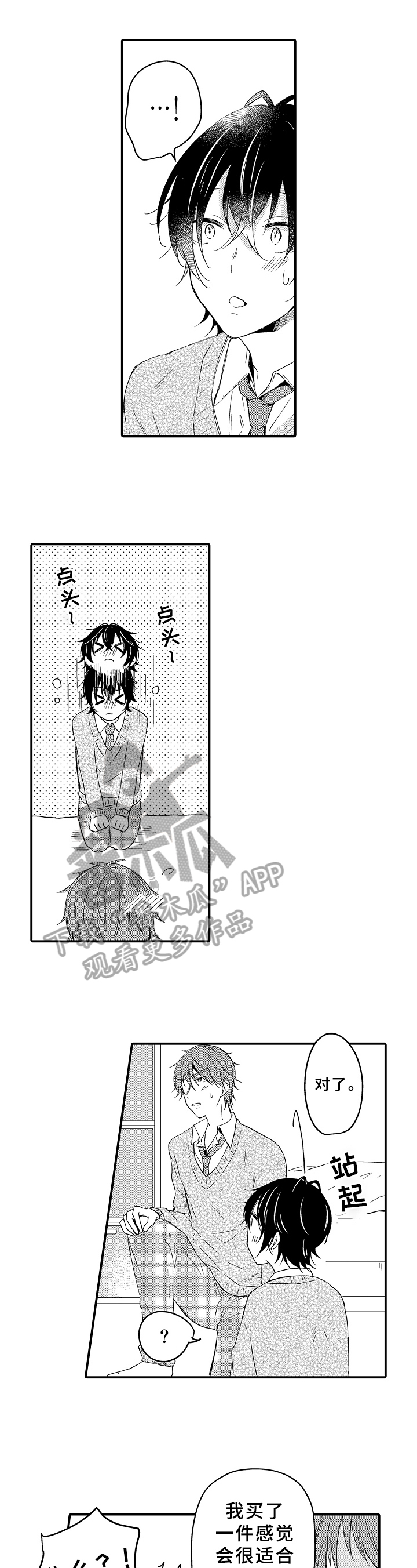 须田君的秘密第16话图