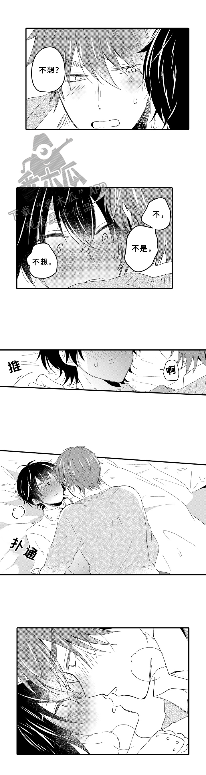 须田君的秘密第17话图