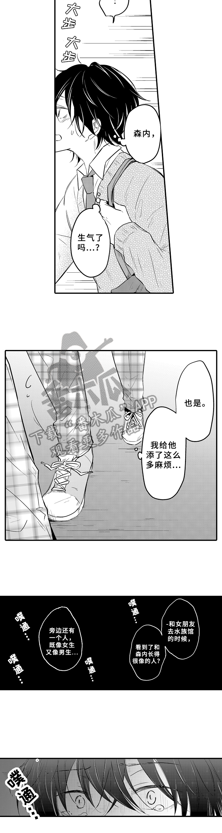 须田君的秘密第22话图