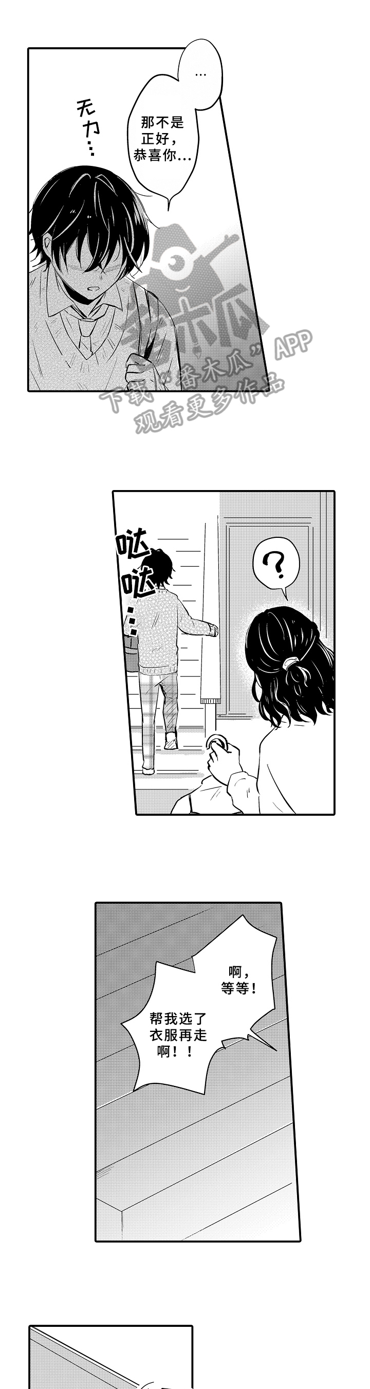 须田君的秘密第23话图