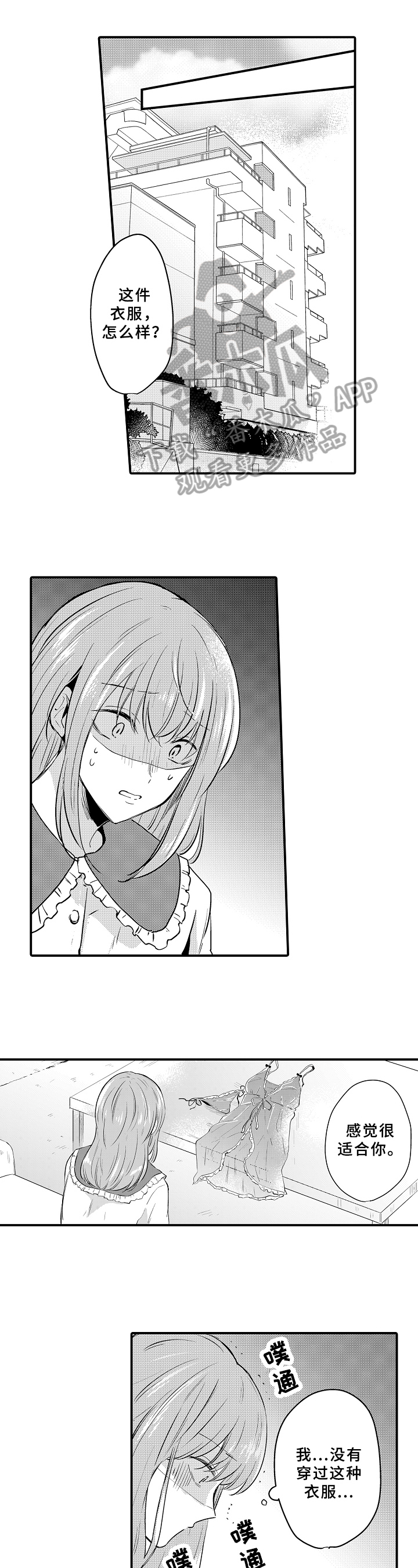 须田君的秘密第26话图