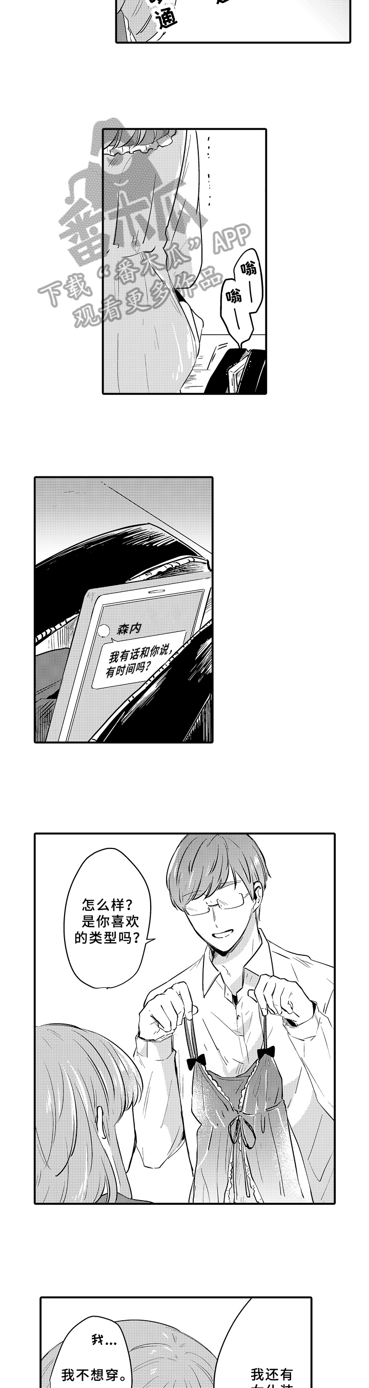 须田君的秘密第26话图