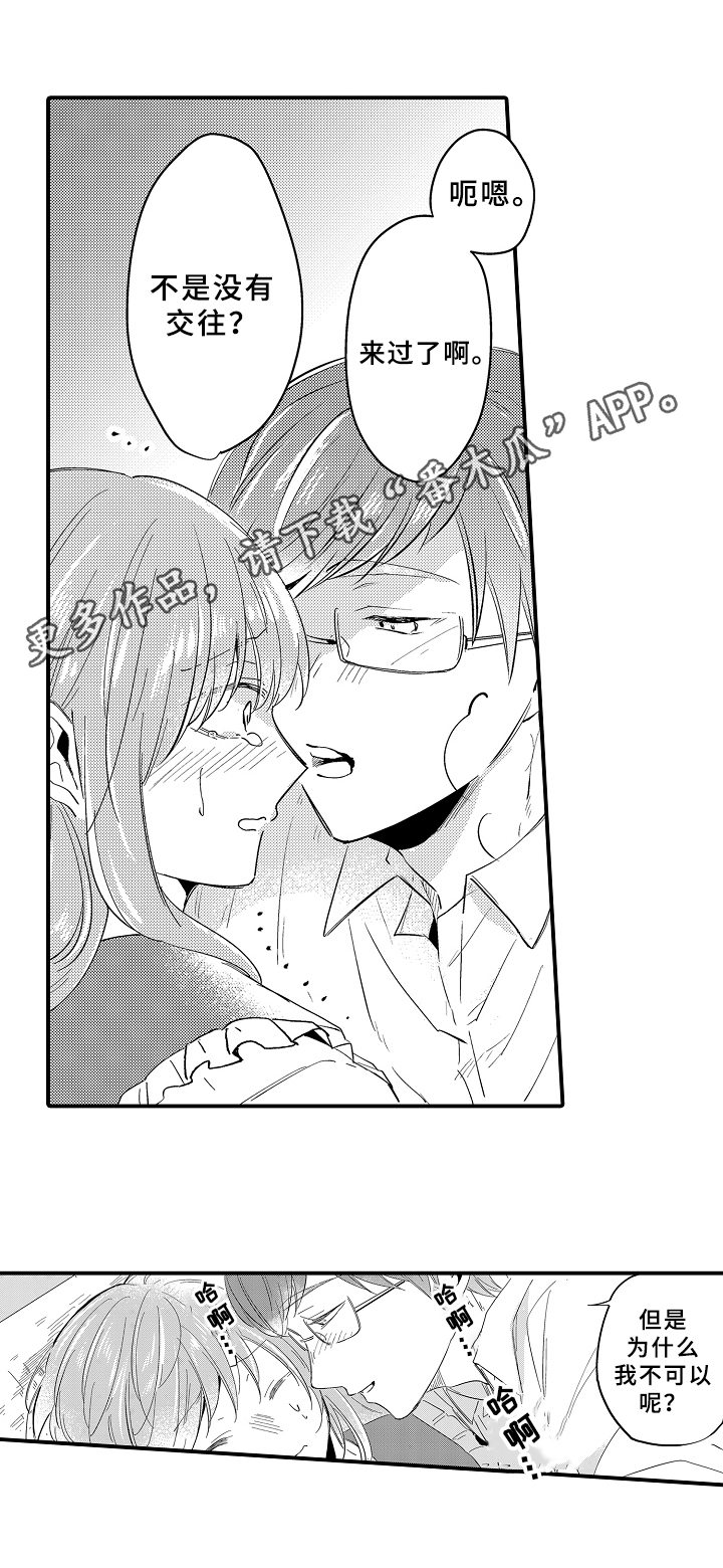 须田君的秘密第27话图