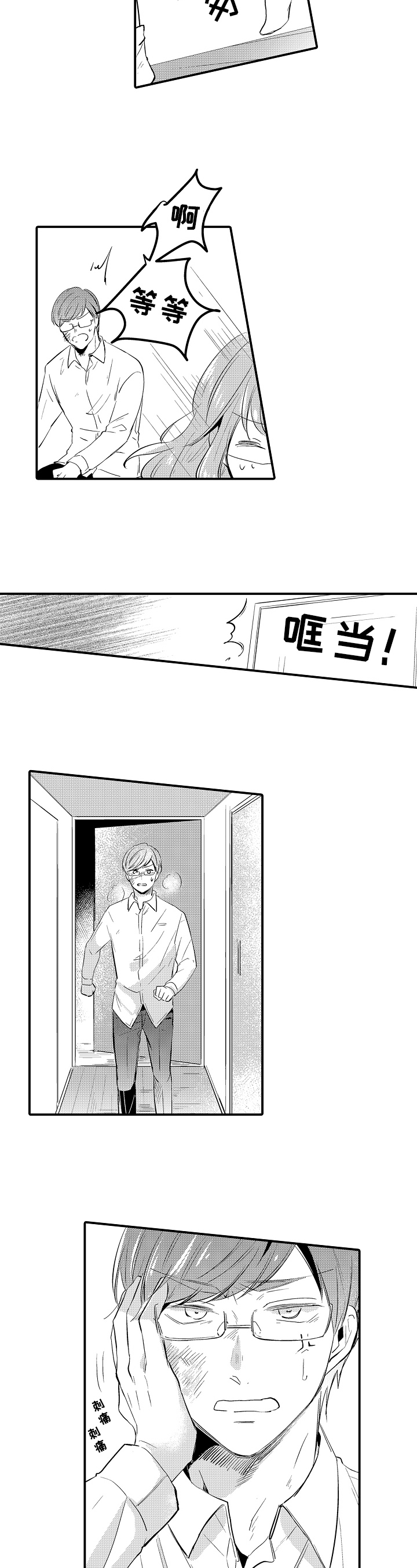 须田君的秘密第27话图