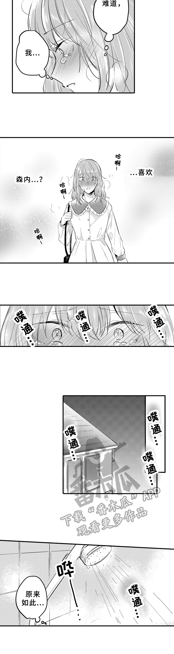 须田君的秘密第27话图