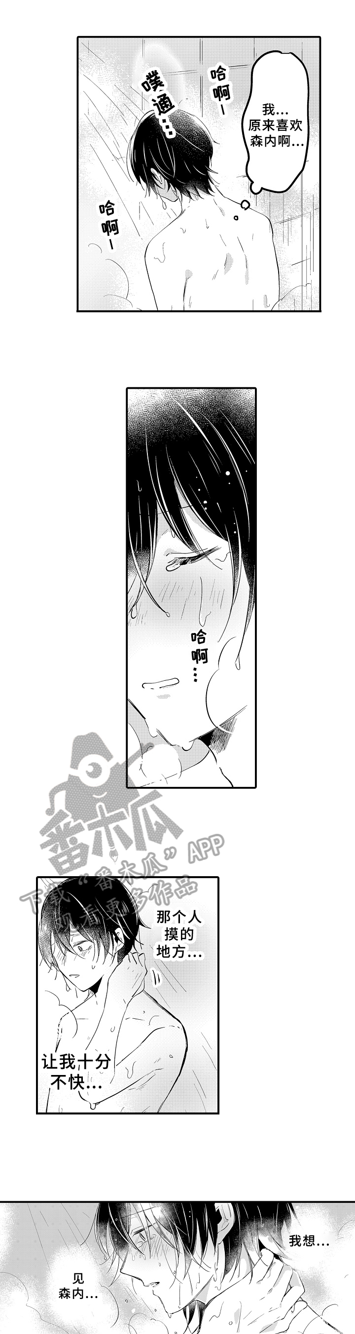 须田君的秘密第27话图