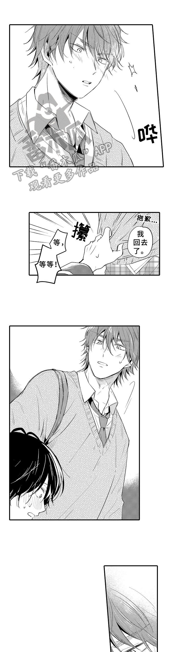 须田君的秘密第29话图