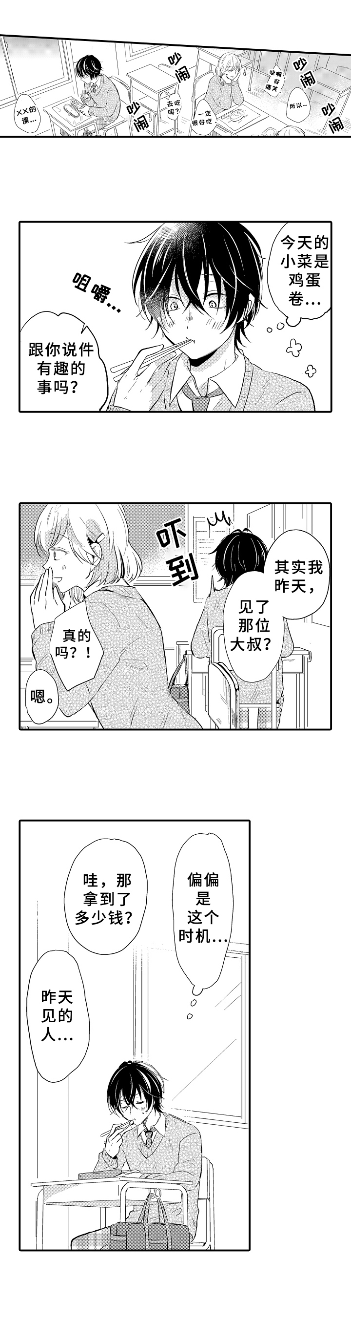 须田君的秘密第3话图