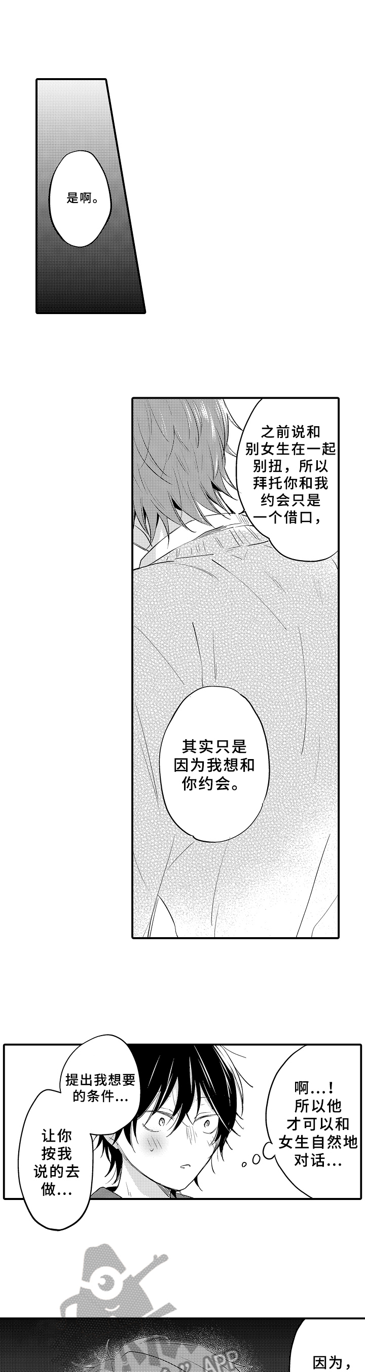 须田君的秘密第30话图