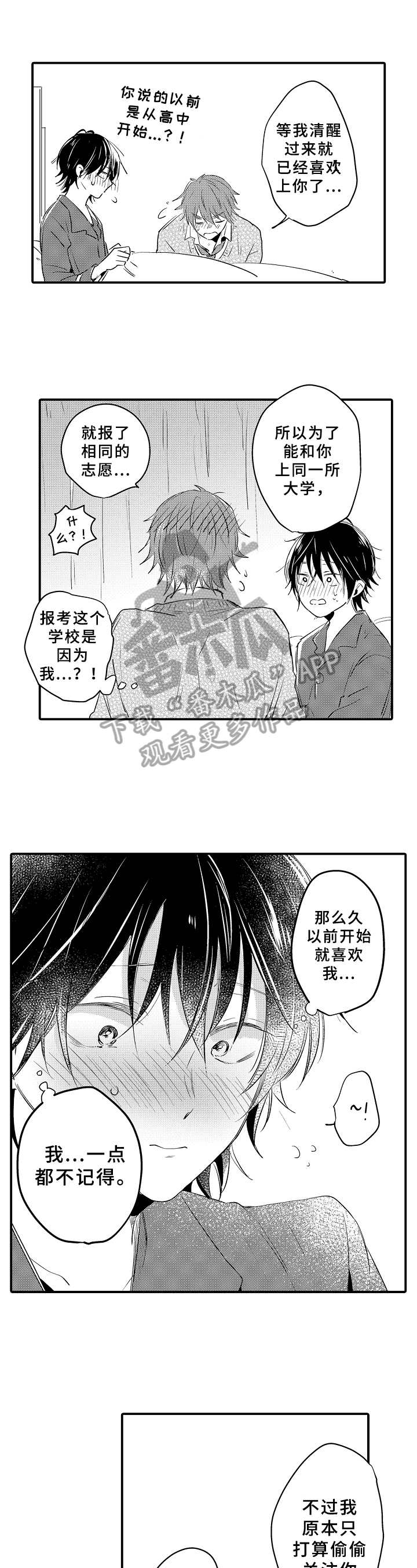 须田君的秘密第31话图