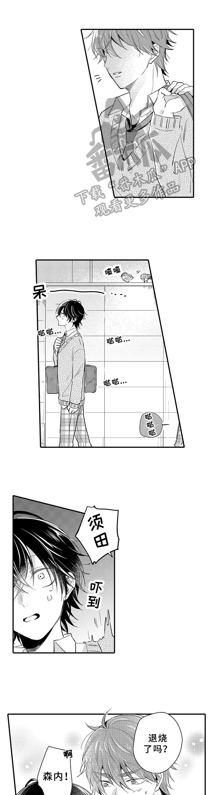 须田君的秘密第32话图