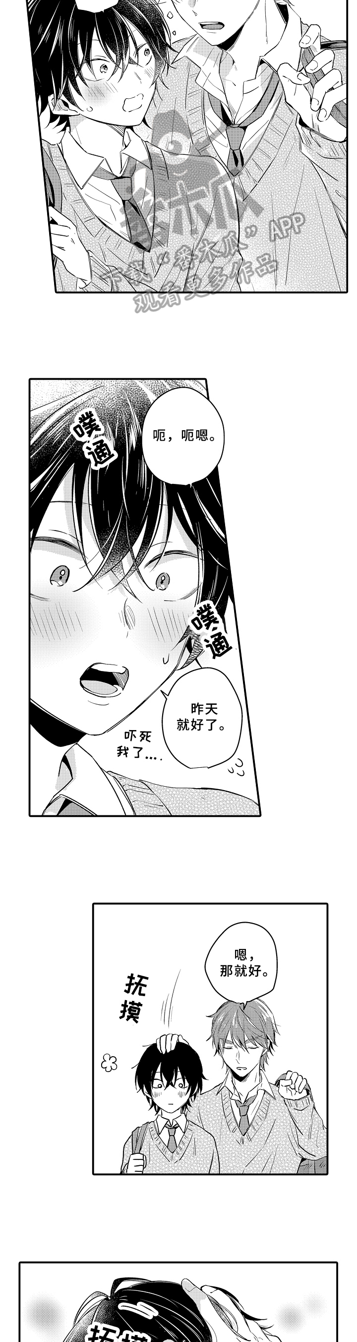 须田君的秘密第32话图