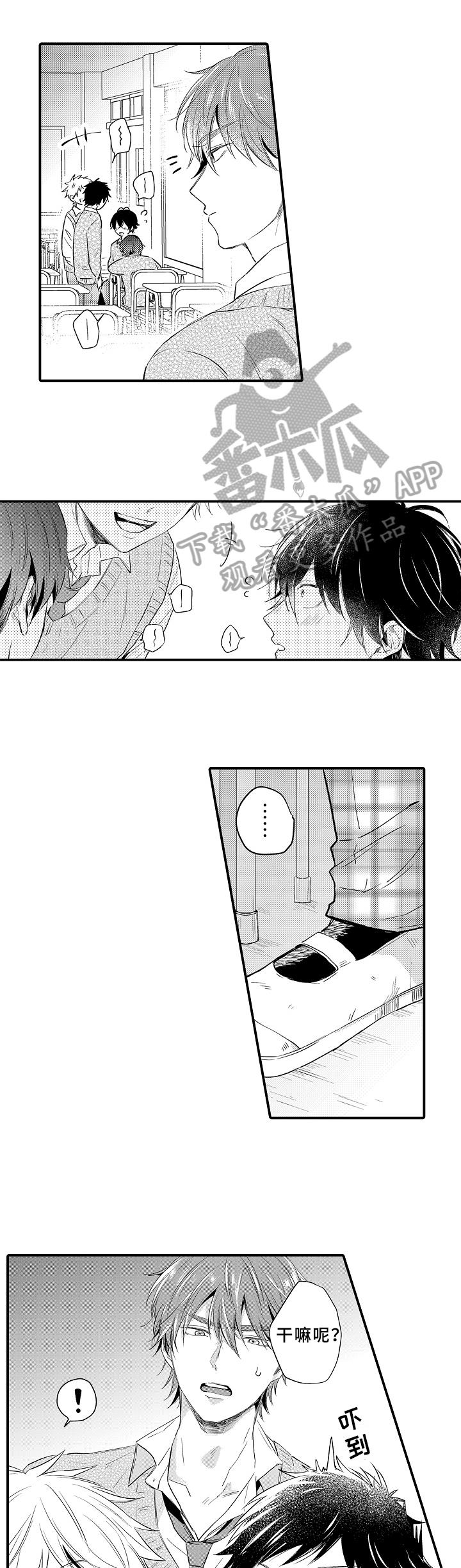 须田君的秘密第33话图