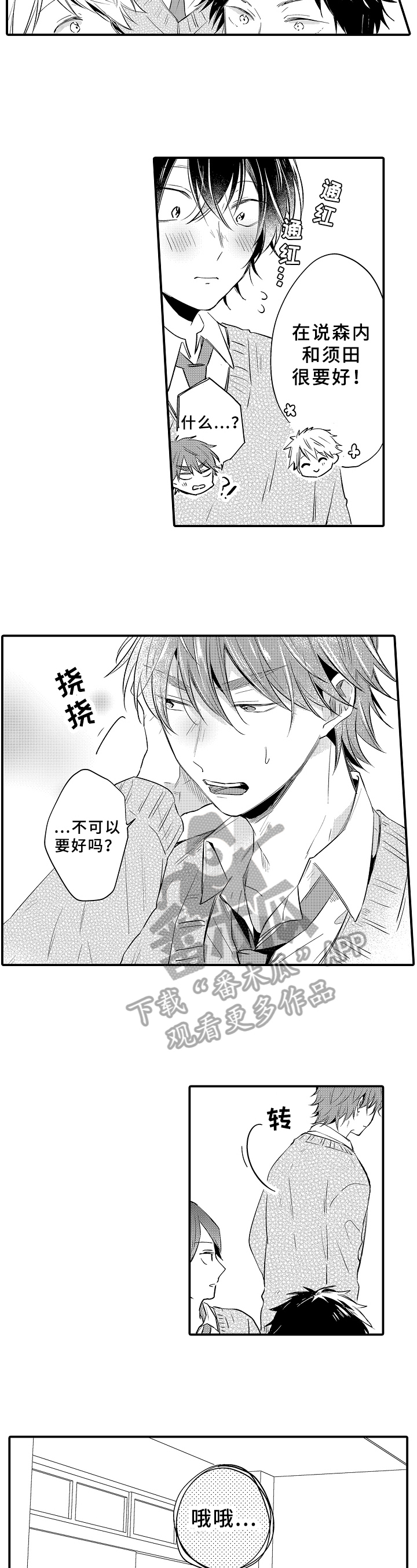 须田君的秘密第33话图