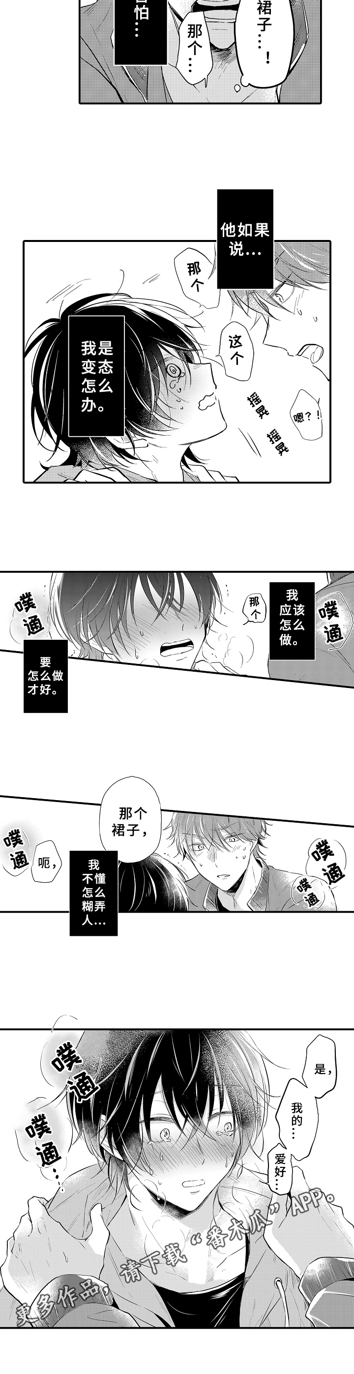 须田君的秘密第4话图