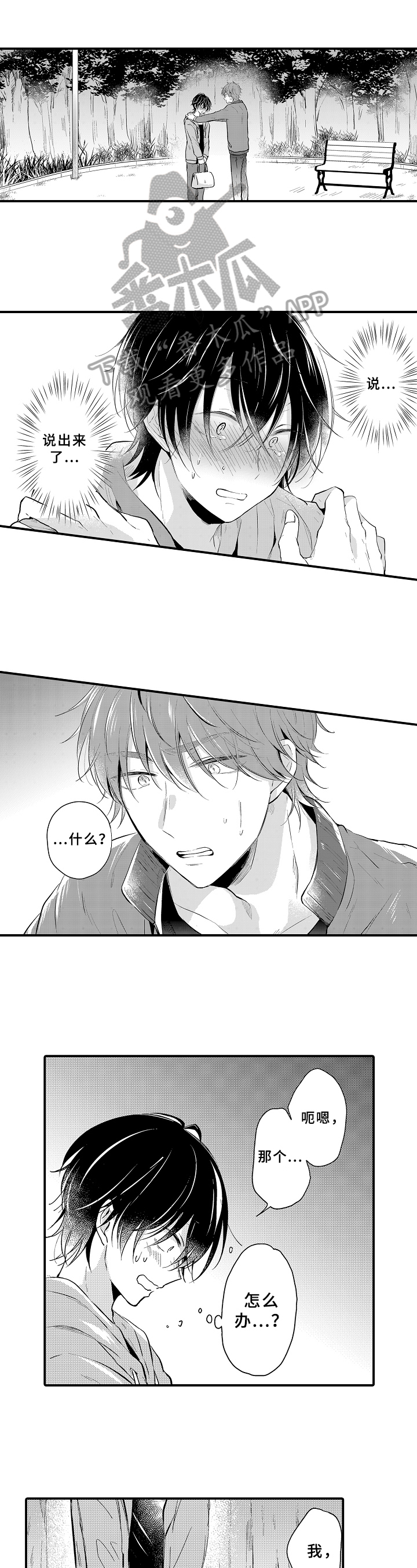 须田君的秘密第5话图