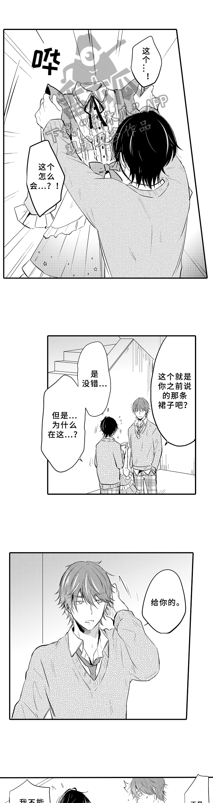 须田君的秘密第7话图