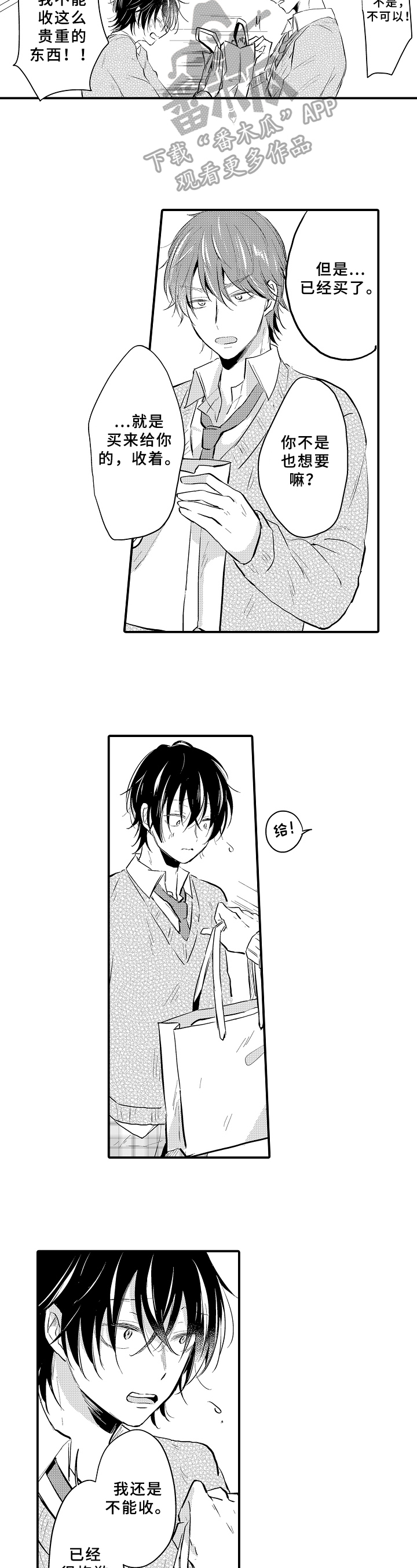 须田君的秘密第7话图