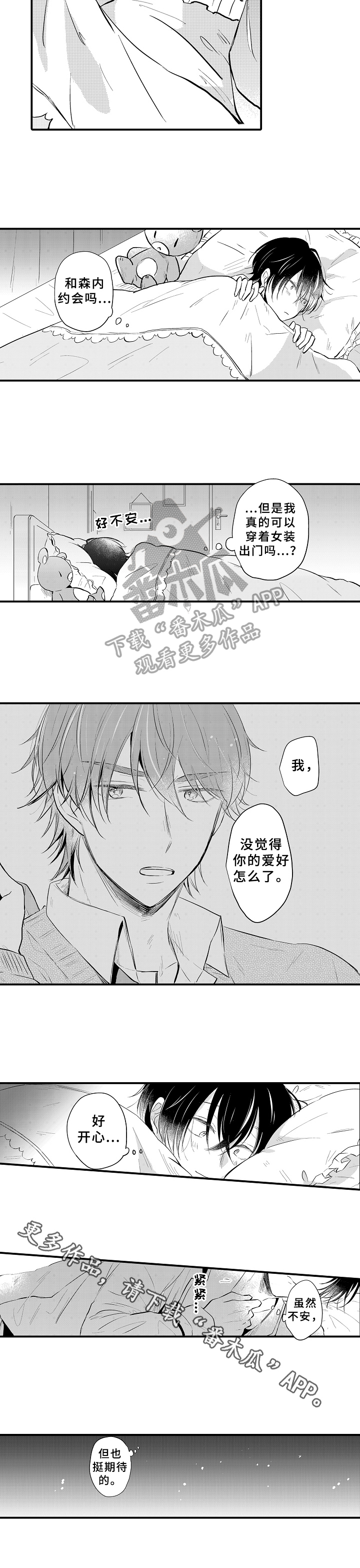 须田君的秘密第8话图