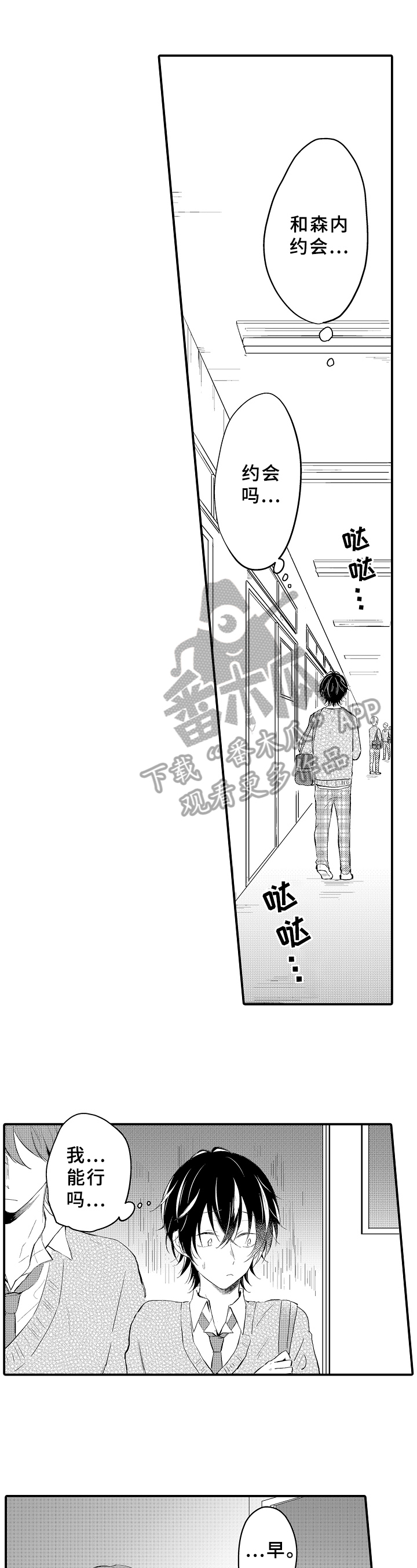 须田君的秘密第9话图