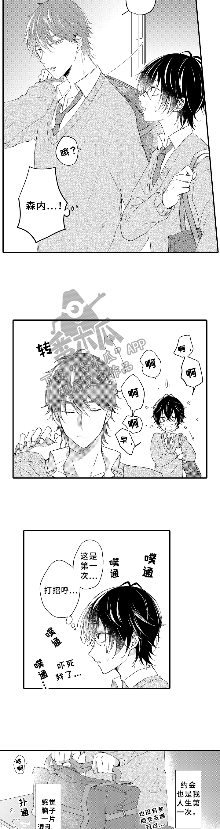 须田君的秘密第9话图