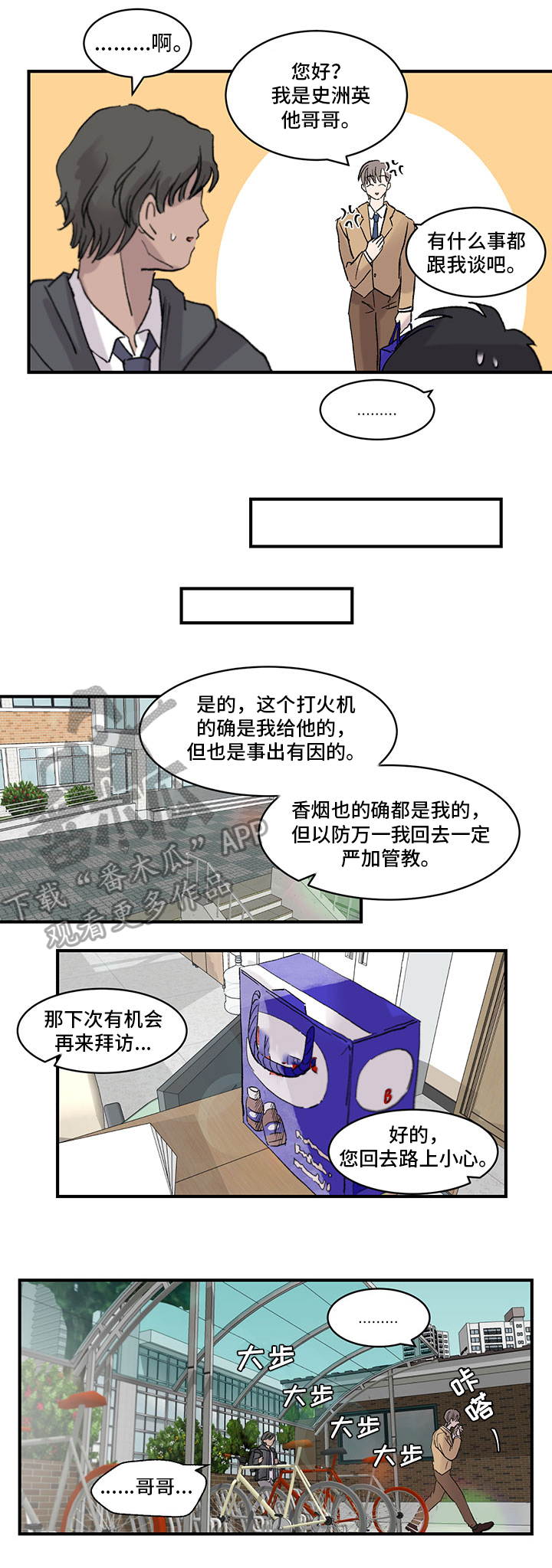 兄弟情义第20话图