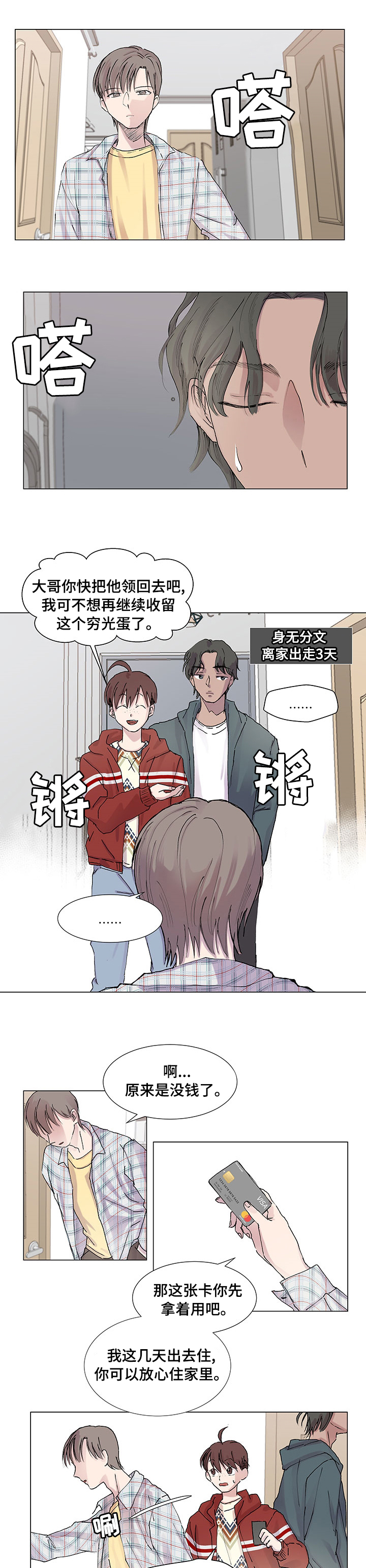 兄弟情义第27话图