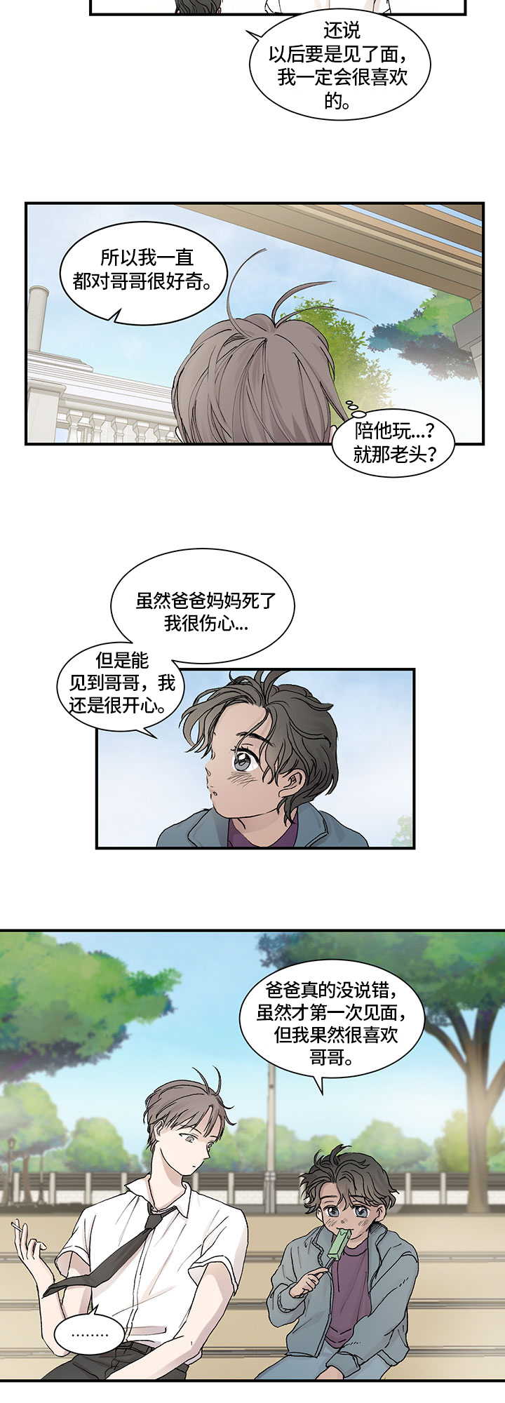 兄弟情义第3话图