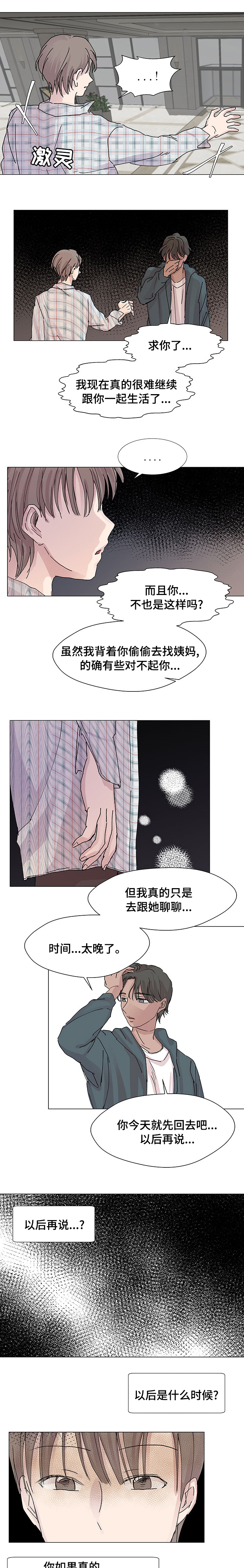 兄弟情义第30话图