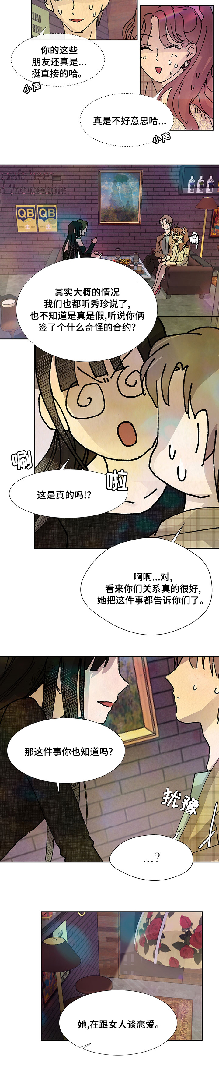 兄弟情义第33话图