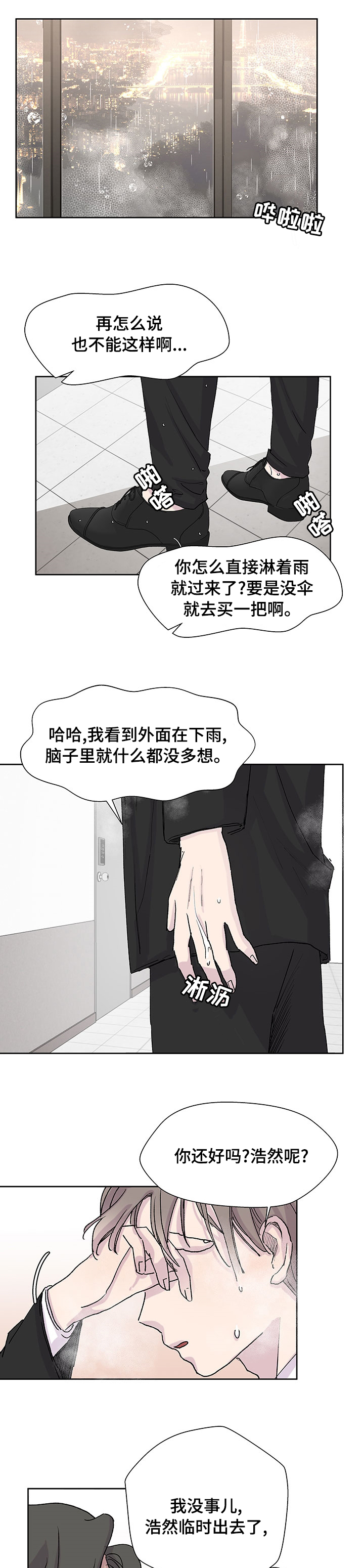 兄弟情义第38话图