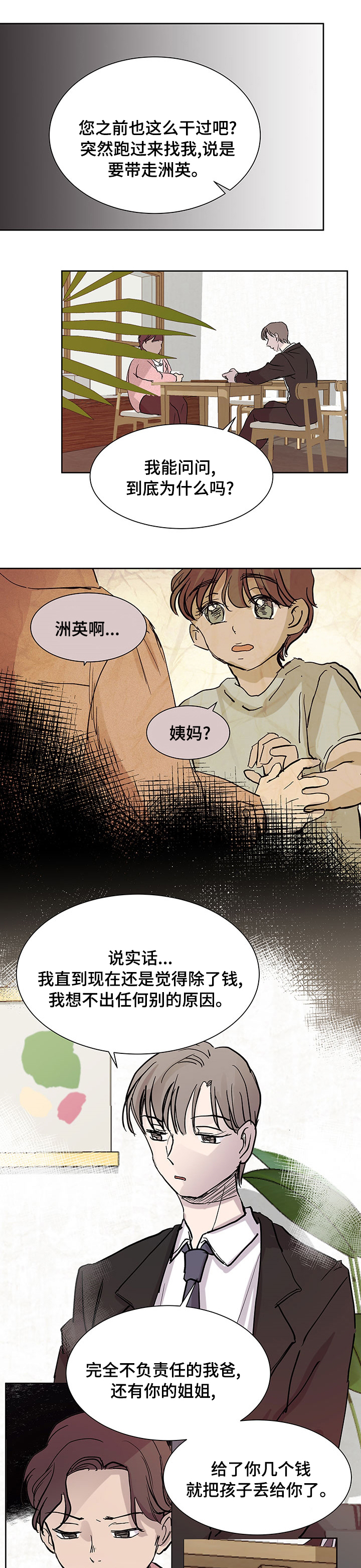 兄弟情义第40话图