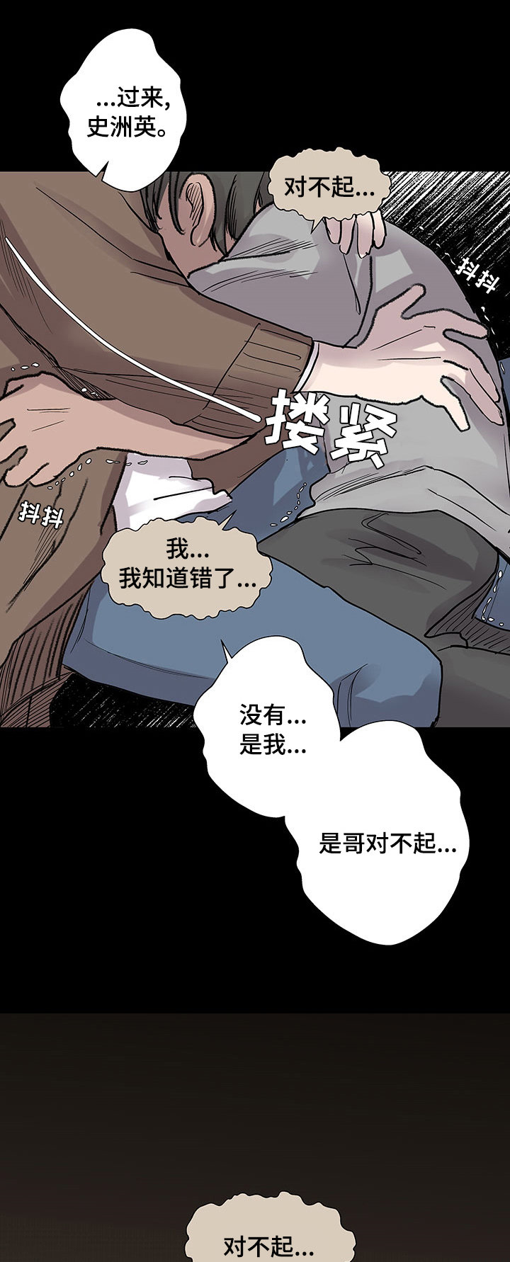 兄弟情义第43话图