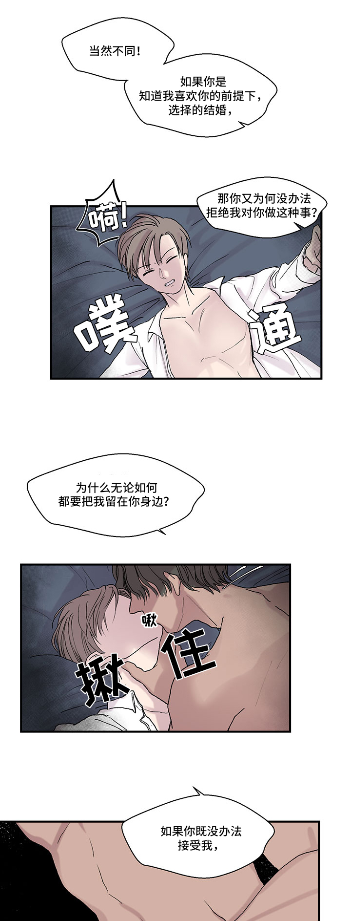 兄弟情义第8话图