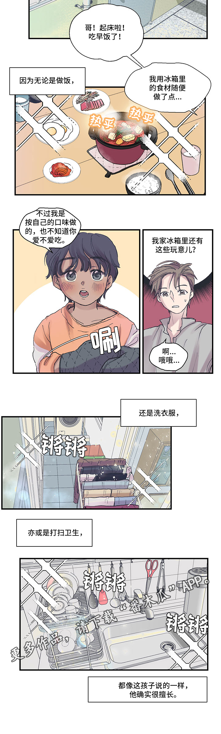 兄弟情义第9话图