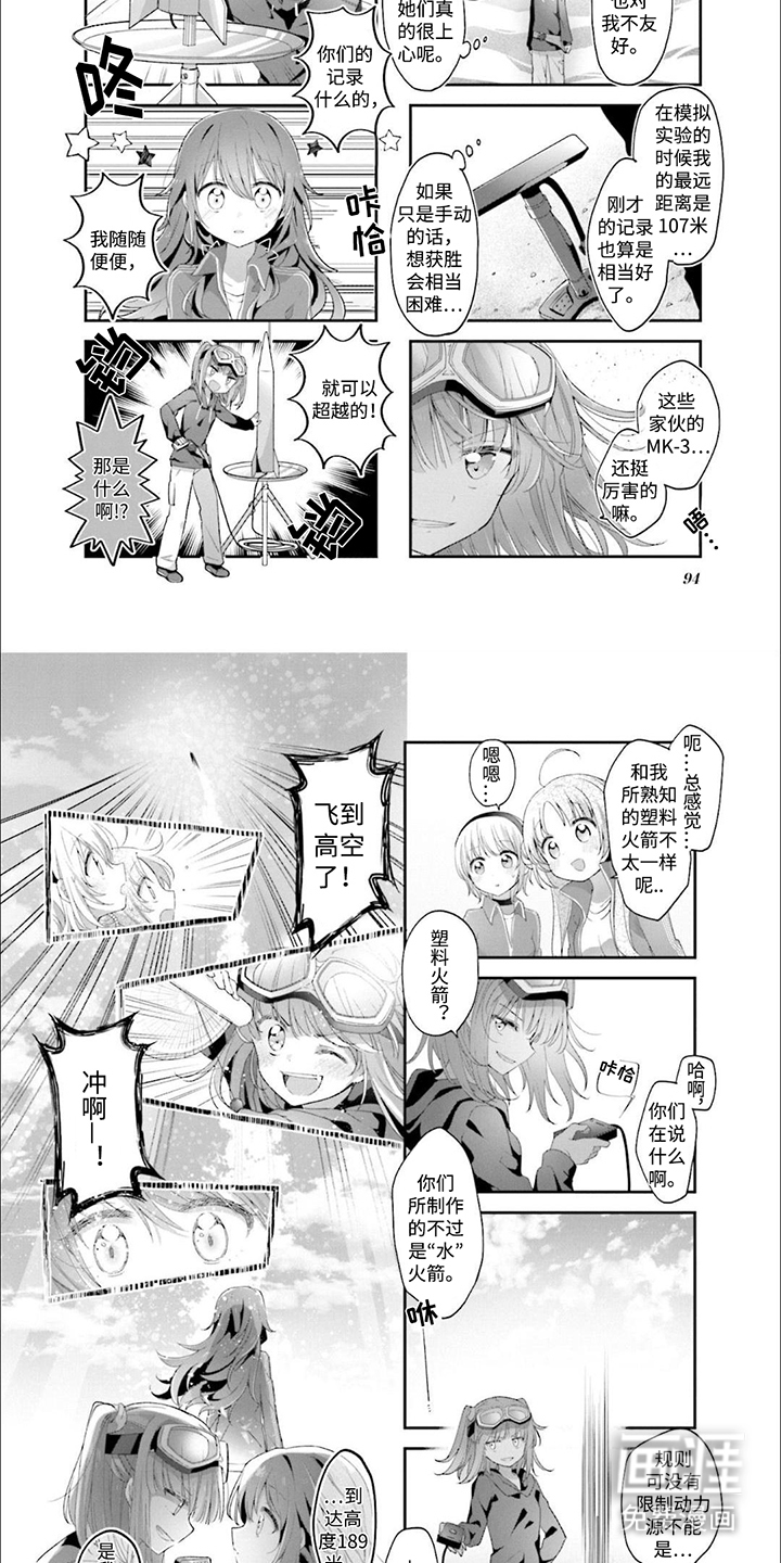 星灵感应第10话图