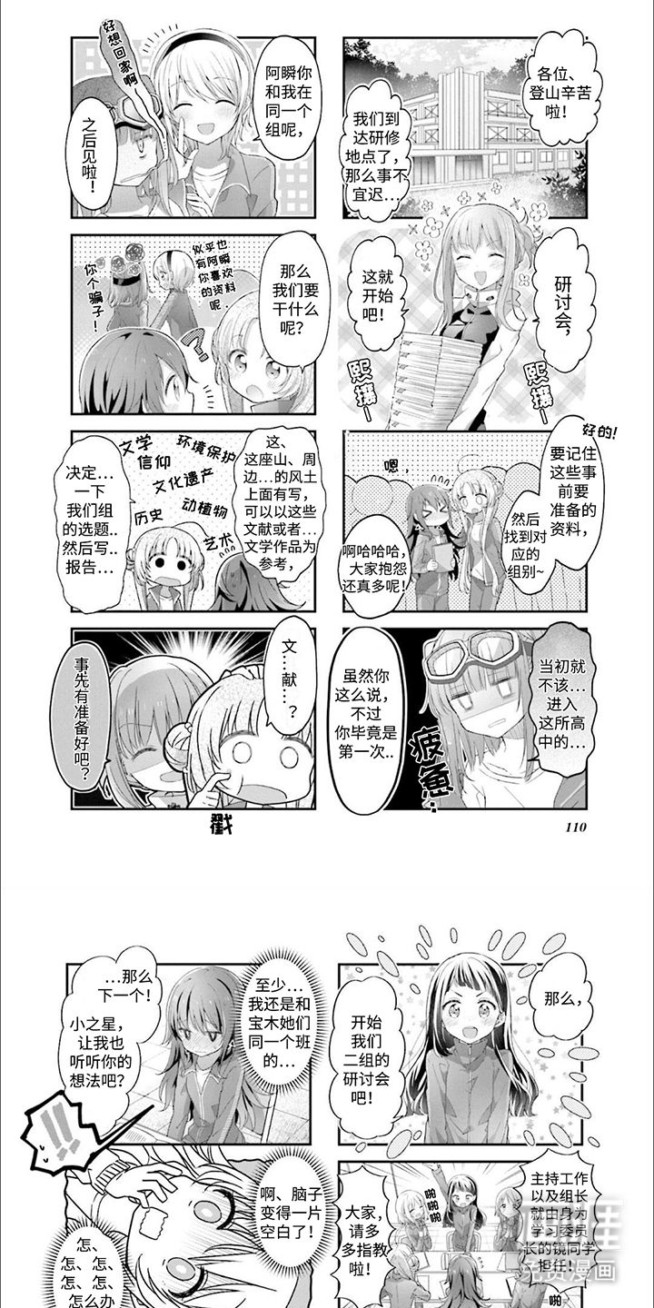 星灵感应第12话图